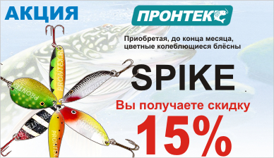 Цветные колебалки SPIKE со скидко 15% до конца августа
